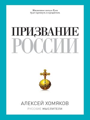 cover image of Призвание России (сборник)